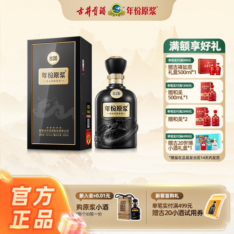年份原浆 中国白酒　限定版古20 100ml×4本セット 古20-古20促销价格、古20品牌- 淘宝