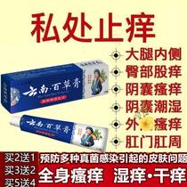 Yunnan Baicao ointment anti-itching cream hand and foot peeling cracking bacteriostatic cream skin itching dermatitis cream