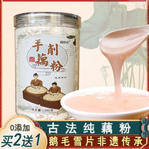 Ancient method pure lotus root powder authentic handmade original flavor sugar-free and no addition lotus root West Lake breakfast low-fat soup official flagship store