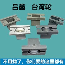 Taiwan aluminum alloy pulley plastic-steel flat-open window sliding door Lü Jin Xin Japanese nylon copper core bearing window wheels