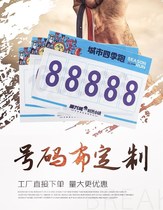  Digital cloth grouping production number plate Chest Card Contestant Group building Games Number Buffle School Chest Front Game