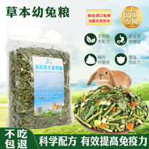 Bin Li herb rabbit grain baby rabbit grain rabbit growth staple grain lop-eared rabbit Dutch pig anti-coccidia rabbit young rabbit feed