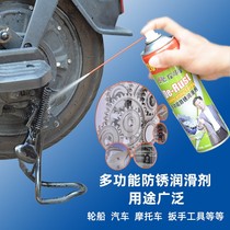 Electric car anti-rust spray bicycle oil chain rust remover lock cylinder rust removal and silencer anti-rust lubricating oil