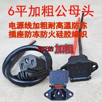 6 square battery car electric tricycle male and female plug three-hole power cord word T-socket discharge high power