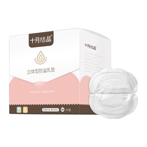 Anti-overflow milk pad winter postpartum anti-overflow breast paste lactation pregnant women directly breast can be used disposable anti-leakage milk