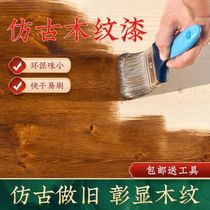 Water-based wood grain paint antique household wood door refurbished furniture paint self-brush wood grain paint solid wood environmental protection paint wood paint
