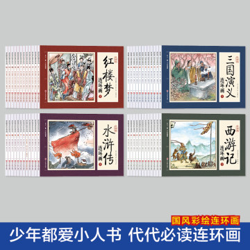 三国演义绘本小学生版-三国演义绘本小学生版促销价格、三国演义绘本