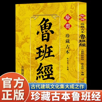 中国古書 魯班経文4冊セット【魯班經】霊符集 研究用 霊験符呪 護符