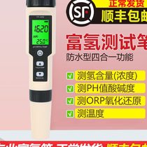 Hydrogen-rich water test pen negative hydrogen ion hydrogen concentration hydrogen-rich detection pen to measure hydrogen content in water orp hydrogen test pen