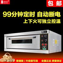 Multifunctional large capacity one-layer electric oven commercial steamed roast oysters box baked pizza two-layer open oven cake