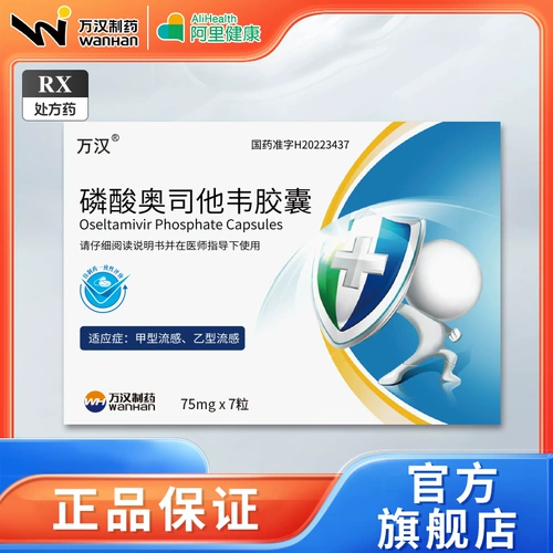 Wanhan Liangli Phosphate Ozhe Weilo Capsules 75 мг*7 капсул/коробку Официальный флагманский магазин подлинный антивирус