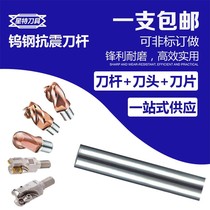 Hard alloy tungsten steel anti-seismic knife lever lock tooth type internal thread exchangeable head connection type CNC numerical control shockproof knife lever