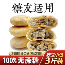 Xylitol Su-style meringue crisp sugar-free moon cake diabetes man-specific Wuren Mid-Autumn Festival elderly food bulk patients