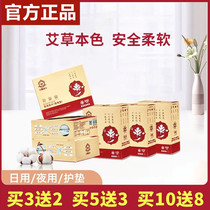 Nine fair Wormwood chip sanitary napkin Yuan man Wormwood sanitary napkin breathable bamboo cotton Aunt towel warm Palace cold pain day