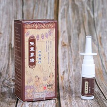 Houttuynia nose drops Tongji Sun Wang Jibi Kang allergy salt spray seasonal adult children buy three free