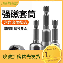 Sleeve hexagon handle batch head 8-piece electric drill electric batch magnetic pneumatic inner 6-angle strong magnetic extension sleeve 10mm