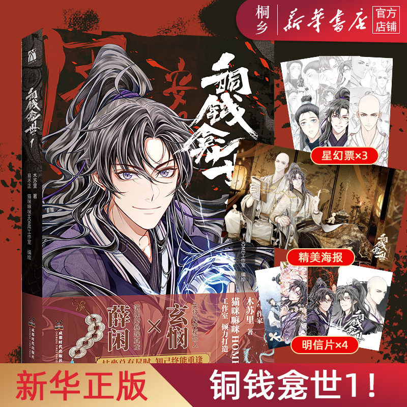 铜钱龛世木苏里漫画-铜钱龛世木苏里漫画促销价格、铜钱龛世木苏里漫画