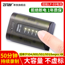 ZITAY Hiron is suitable for Canon Canon LP-E6 LP-E6 5D4 5D4 5D2 5D3 5D3 6d2 60D 70D 70D bmpc