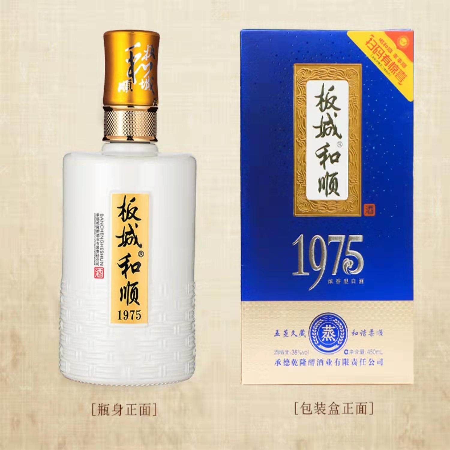 板城和顺1975白酒-板城和顺1975白酒促销价格、板城和顺1975白酒品牌- 淘宝