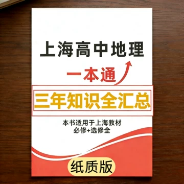新高一地理练习册-新高一地理练习册促销价格、新高一地理练习册品牌- 淘宝