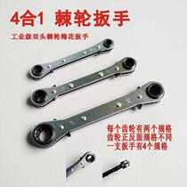 Bo 4 in 1 double-head two-way ratchet plum blossom wrench quick wrench straight handle type 1 wrench 4 specifications