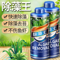 Crazy water grass fish tank algaecide green algae Moss agent moss removal artifact green water brown algae black hair algae