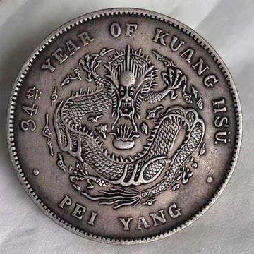 光緒元寶・北洋造・龍銀・傳世包漿・古銭・銀貨・紀念幣・龍幣・大型銀貨・硬貨 光緒龍銀(北洋造)34的價格推薦- 2025年10月| 比價比個夠BigGo