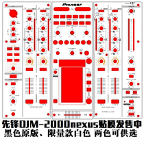 Special sticker for DJM2000NEXUS mixer drive protective film protective film protective sticker
