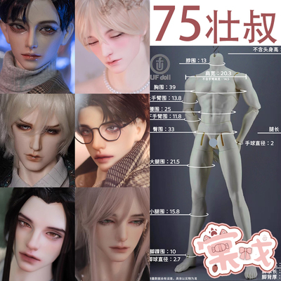 taobao agent [Tang Opera BJD Doll] Plastic UF75 Zhu Zhuang Uncle Body with TD Ye Youxinhai Valley Jinchenyu Albert