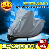 Pedal Motorcycle Hood Electric Car Electric Bottle Car Sunscreen Anti-Frost Snow Anti-Dust Thickening 125 Car Cover Hood