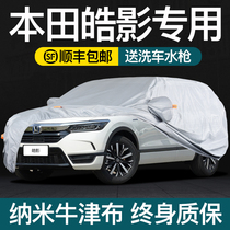 Suitable for Honda Haoying car jacket car cover sunscreen and rainproof special winter warm and thick heat insulation Oxford cloth sunshade