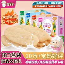 House sheep and sheep rice cakes Xianbei supplementary food children snacks molars biscuits do not add salt sugar