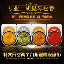 Professional Microdust Violin Rosin Professional Dihu Rosin Dust-free Cello Rosin 2 9 Fold Sent Genuine Leather Rubb