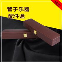 Portable pipe sentinel accessories containing box DG tuning pipe instrument packaging box accessories box anti-fall thickened leather