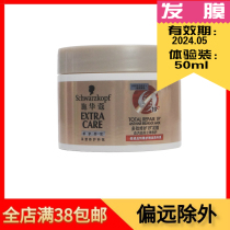 Schwarzman Multi-Effect repair 19 hair film 50ml strong and bright smooth moisturizing anti-bifurcation small and medium-sized sample experience