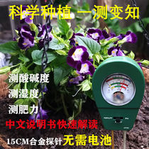 Soil ph humidity detector nutrient moisture ph tester high precision household gardening flower fertilizer meter