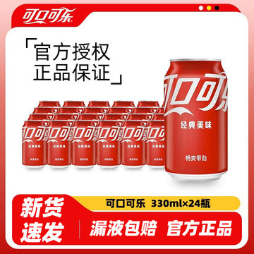一听可乐-一听可乐促销价格、一听可乐品牌 - 淘宝