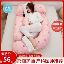Pregnant woman pillow waist side sleeping pillow ventral side multi-function pillow U-shaped pillow pregnancy pad pregnancy sleeping artifact g