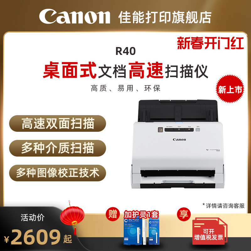 Canon R40/R50/DR-F120/DR-C225II ポータブルプロフェッショナル高速両面スキャナー HD ドキュメント契約連続自動両面スキャン