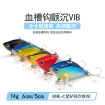 Luya bait trembling submerged lightning VIB full swimming layer false bait 14 grams long-shot bait seawater freshwater perch