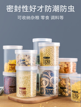 Sealed jar plastic transparent kitchen grain storage box dry storage storage bottle milk powder jar