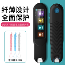 Suitable for walking with high scanning pen F5 protective sleeve translation pen silicone full package shell D21X3AC point read dictionary pen anti-fall anti-crash integrated shell thesaurus pen F5 translator protective shell accessory