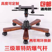 Boss chair accessories five-star complete set of swivel chair base solid wood swivel chair accessories chassis tripod computer chair chair