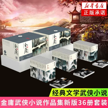 金庸武侠小说全集36册-金庸武侠小说全集36册促销价格、金庸武侠小说