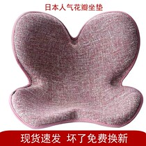 Japanese petal waist cushion sacral support lumbar correction sitting posture to prevent hunchback spine scoliosis