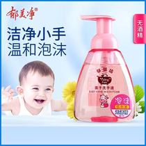 Yu Meijing Group Yu Yingfang parent-child hand sanitizer 300g foam mild moisturizing baby baby hand sanitizer