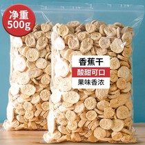 Freeze-dried banana slices dehydrated ready-to-eat fruit dried bulk 500g snowflake crisp nougat raw materials snacks for pregnant women