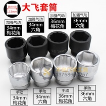 1 2 12 5mm big flying plum corner sleeve head 12 corner hexagon 34 36mm plum shape twelve horns