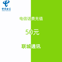 Guizhou Telecom phone charge recharge 50 yuan automatic delivery to the account charge charge