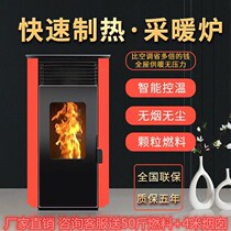 Biointelligent pellet heating stove Home indoor guest restaurant safe and environmentally friendly smokeless automatic fuel heating stove